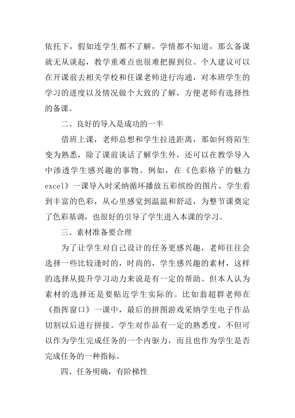 优秀教师新技术学习心得总结_第3页