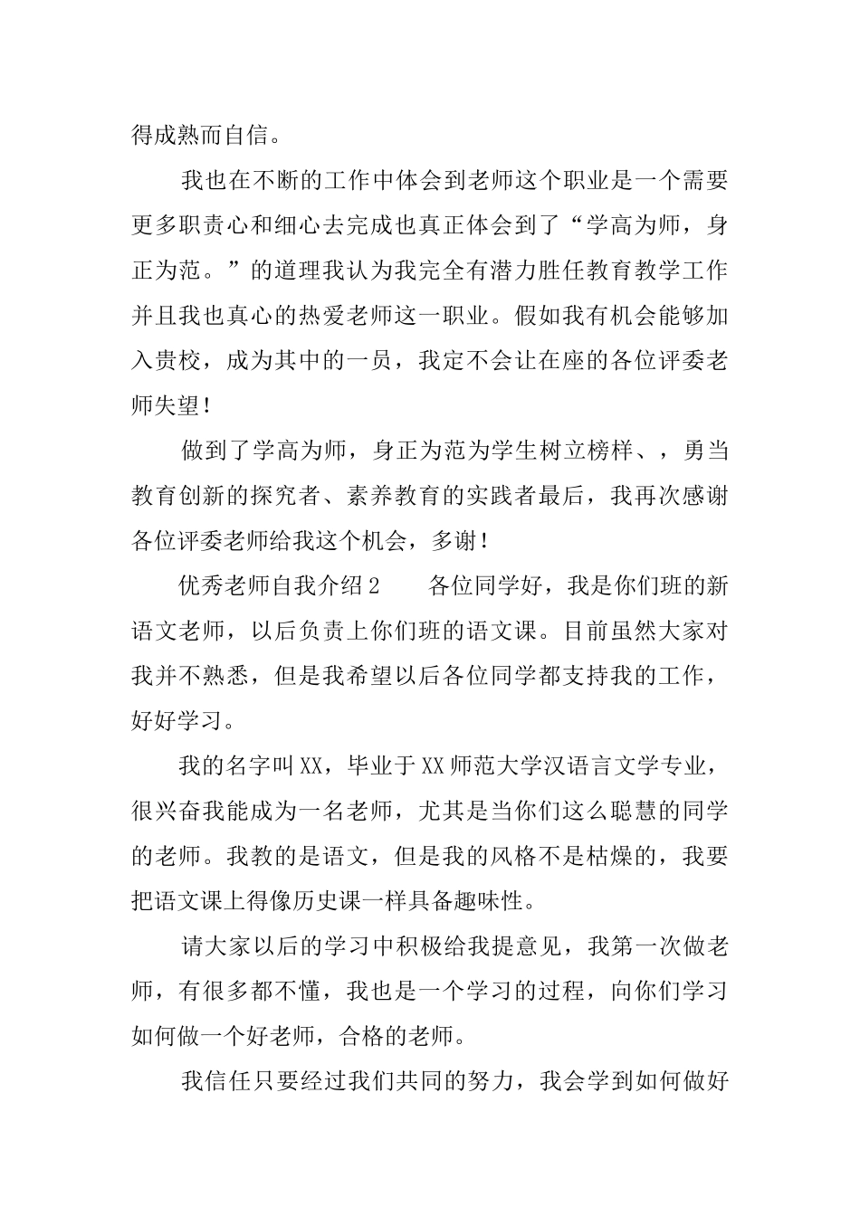 优秀教师自我介绍3篇_第2页