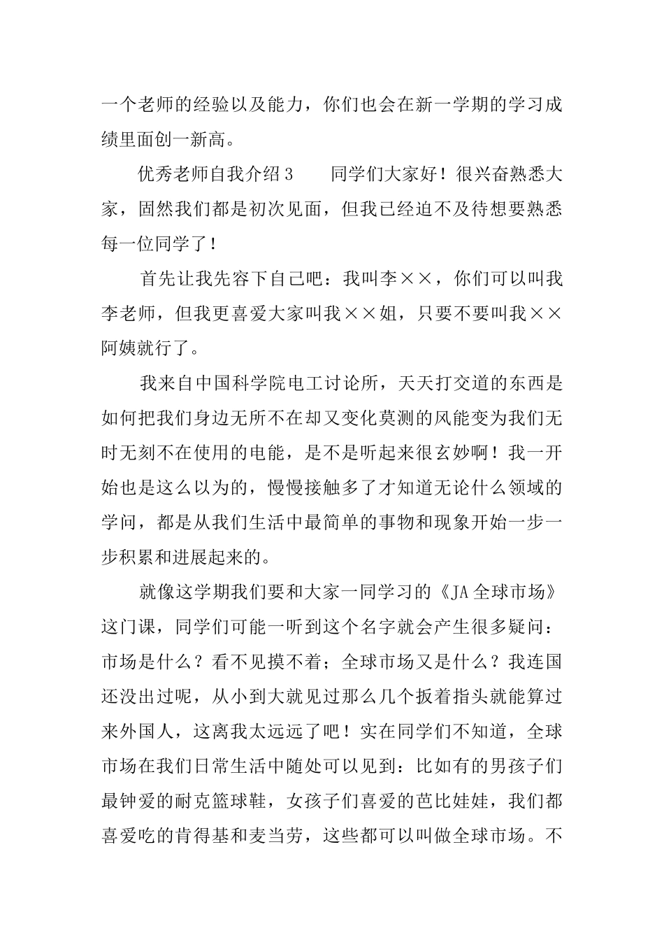 优秀教师自我介绍3篇_第3页