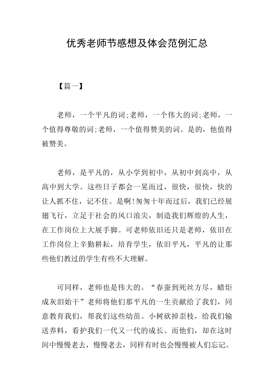 优秀教师节感想及体会范例汇总_第1页