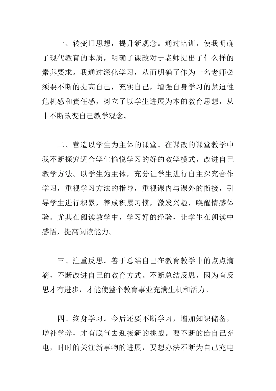 优秀教师网络培训心得体会_第2页