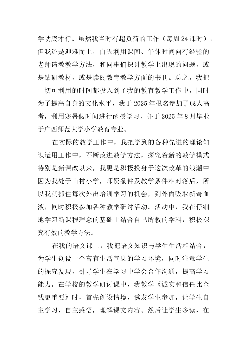 优秀教师职称的自我鉴定_第2页