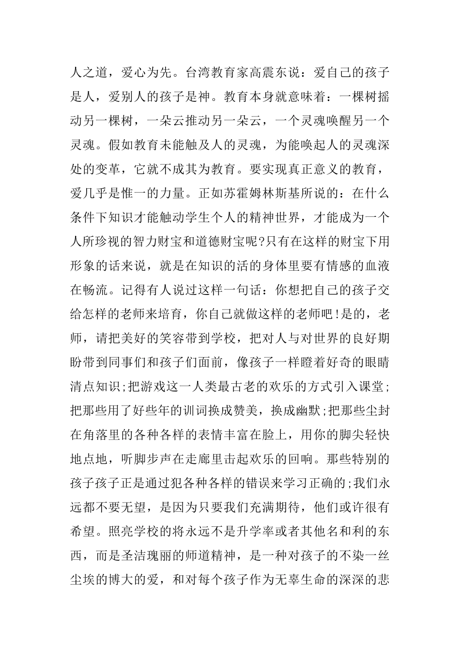 优秀教师读书心得体会范文_第2页