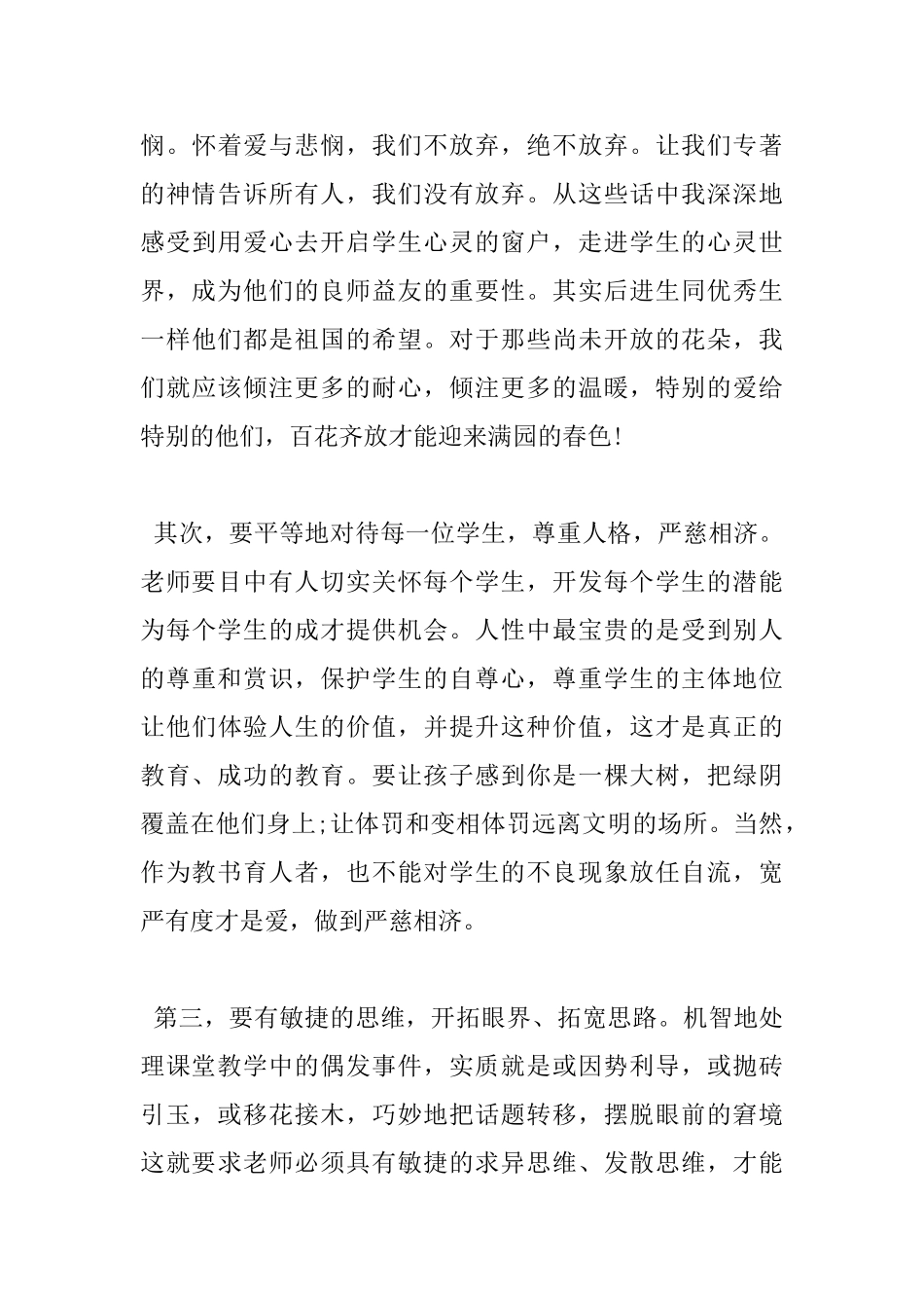 优秀教师读书心得体会范文_第3页