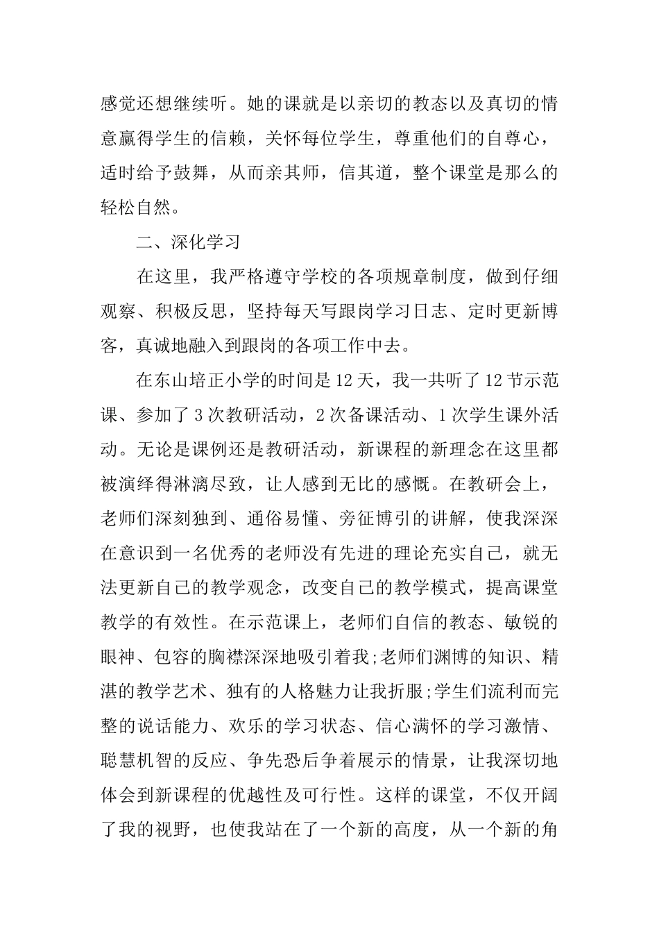 优秀教师跟岗学习心得体会_第2页
