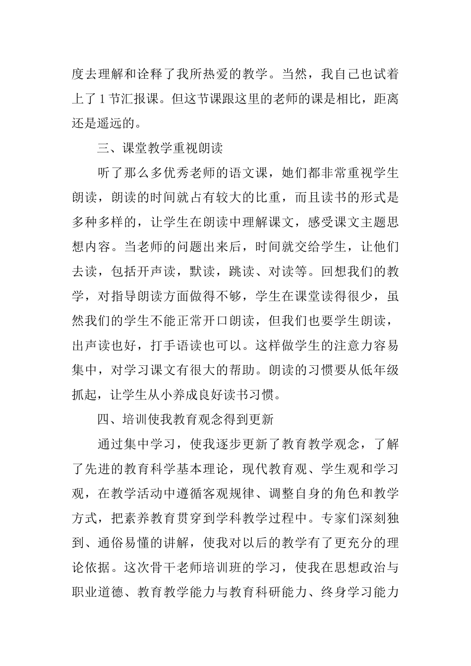 优秀教师跟岗学习心得体会_第3页