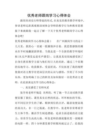优秀教师跟岗学习心得体会