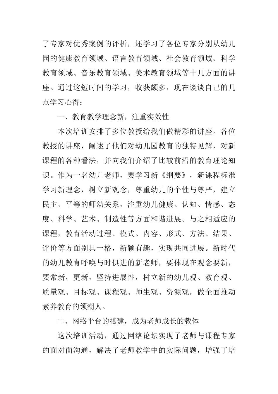 优秀教师远程研修心得感想_第3页