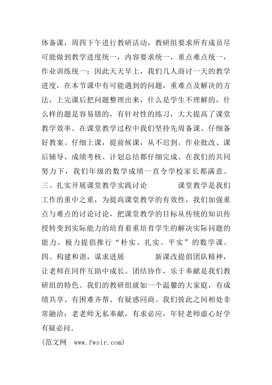 优秀教研组申报材料_第2页