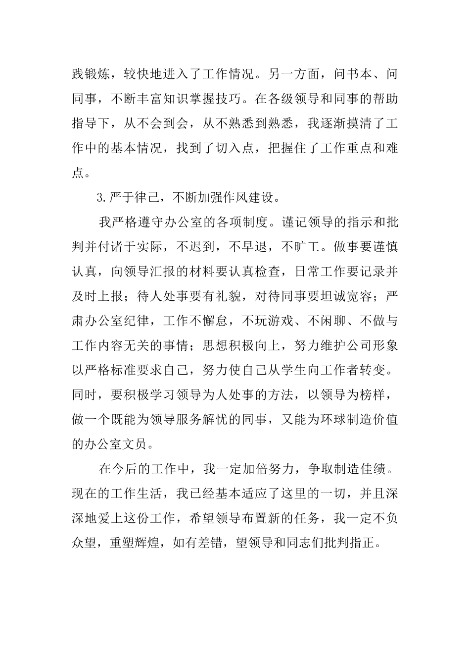 优秀文员工作自我鉴定范文_第2页