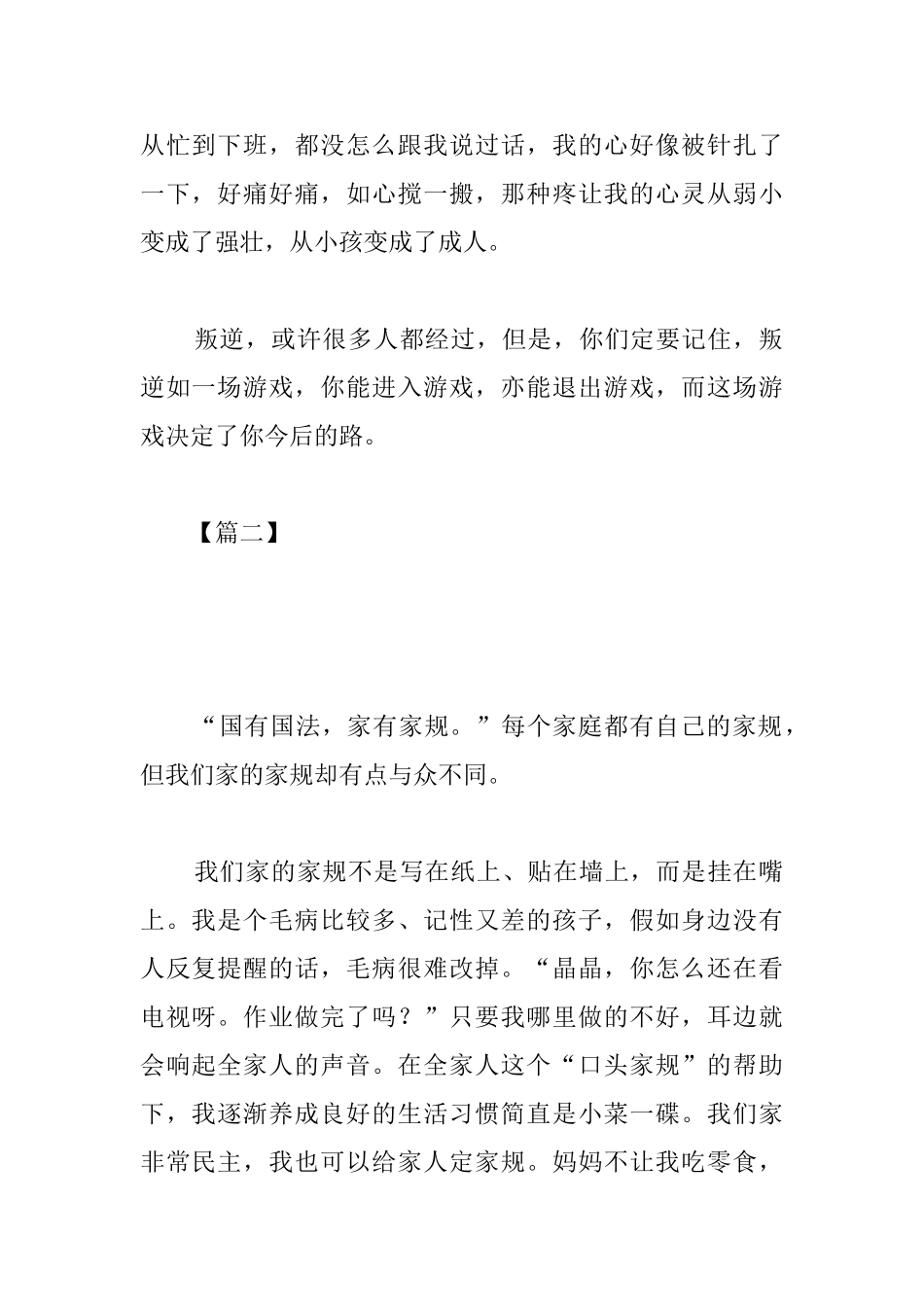 优秀日记300字高中范文_第2页