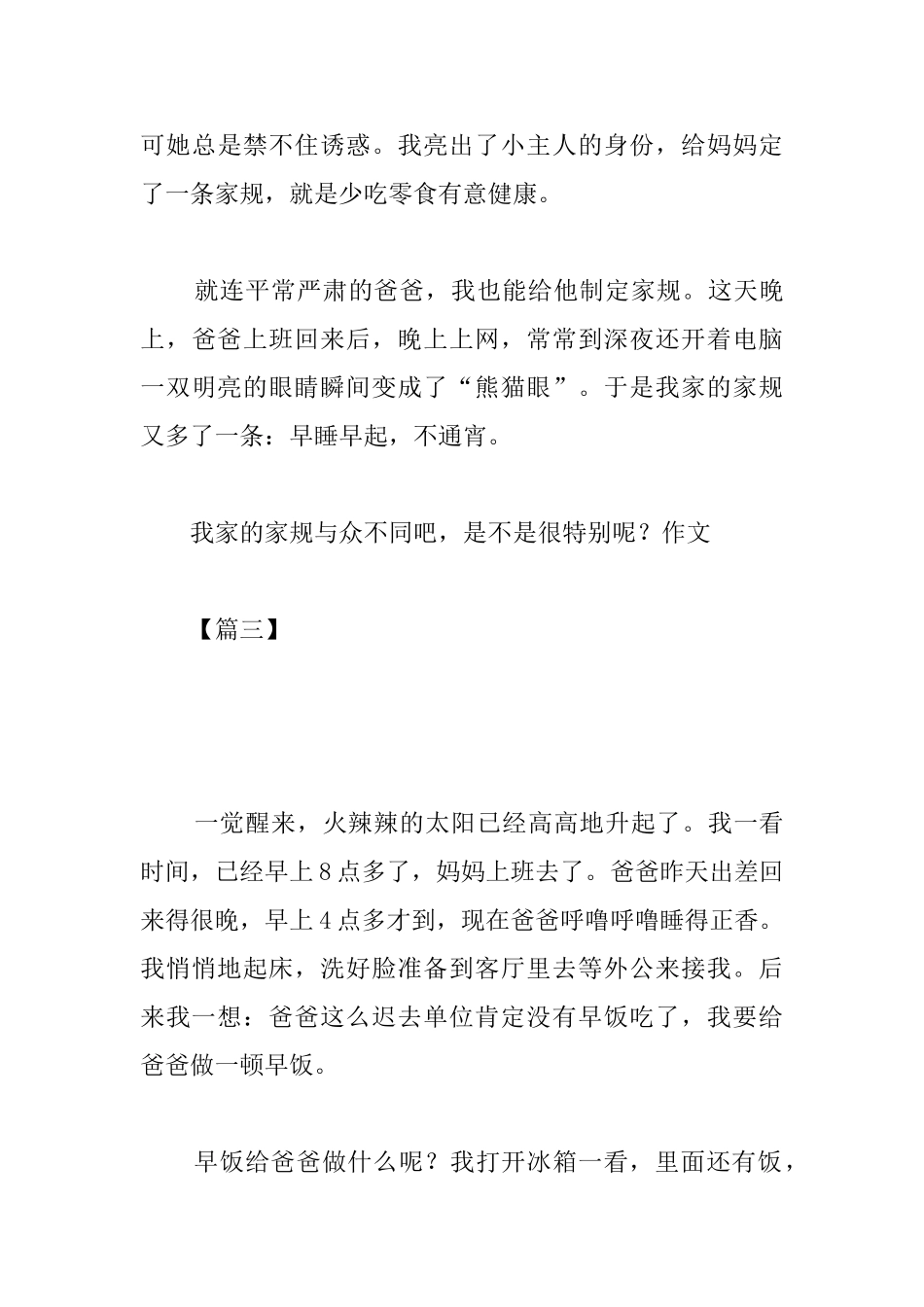 优秀日记300字高中范文_第3页