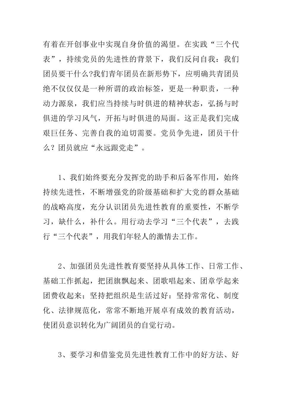 优秀新团员入团心得范本_第3页