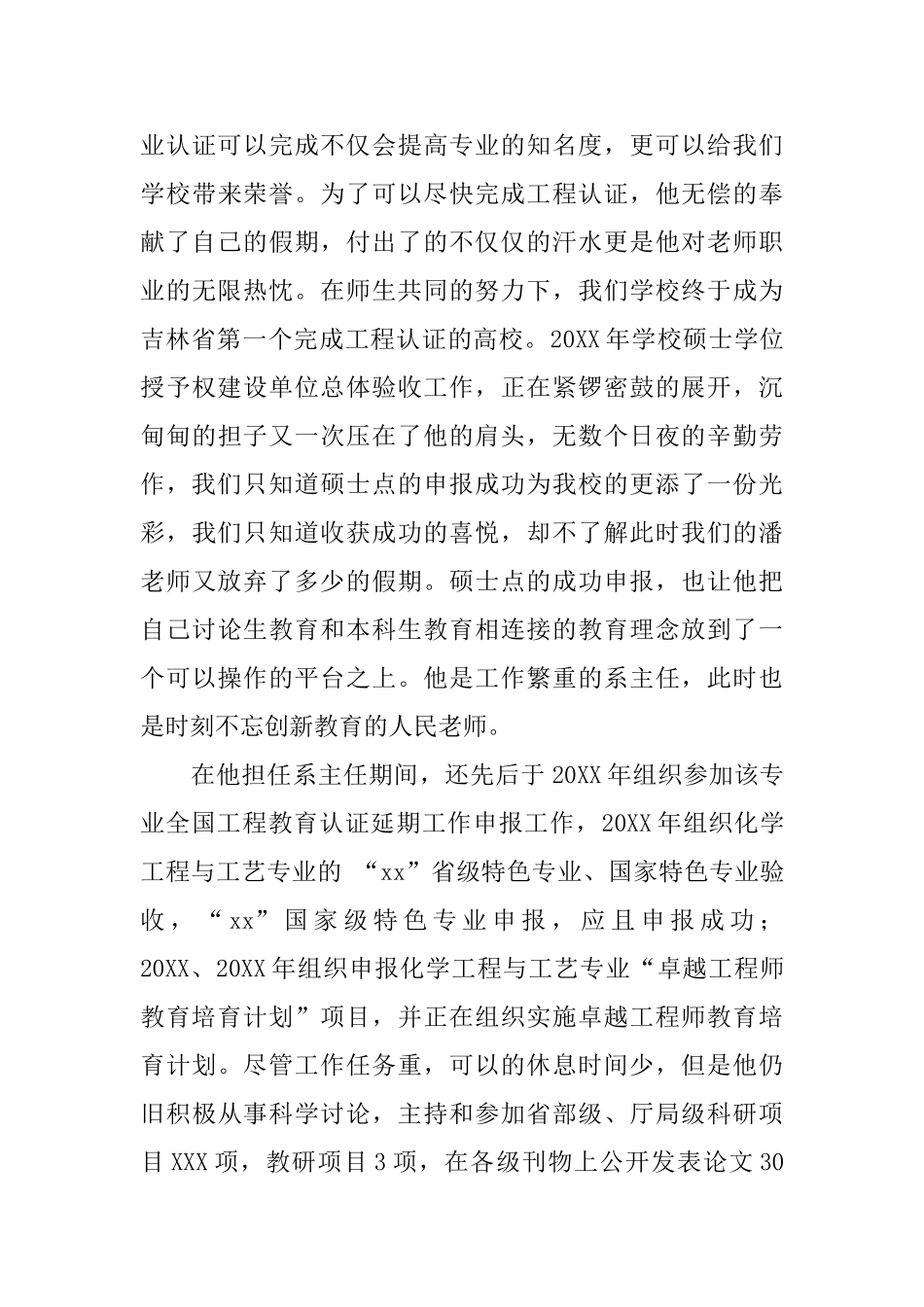 优秀教师通讯稿范文_第3页