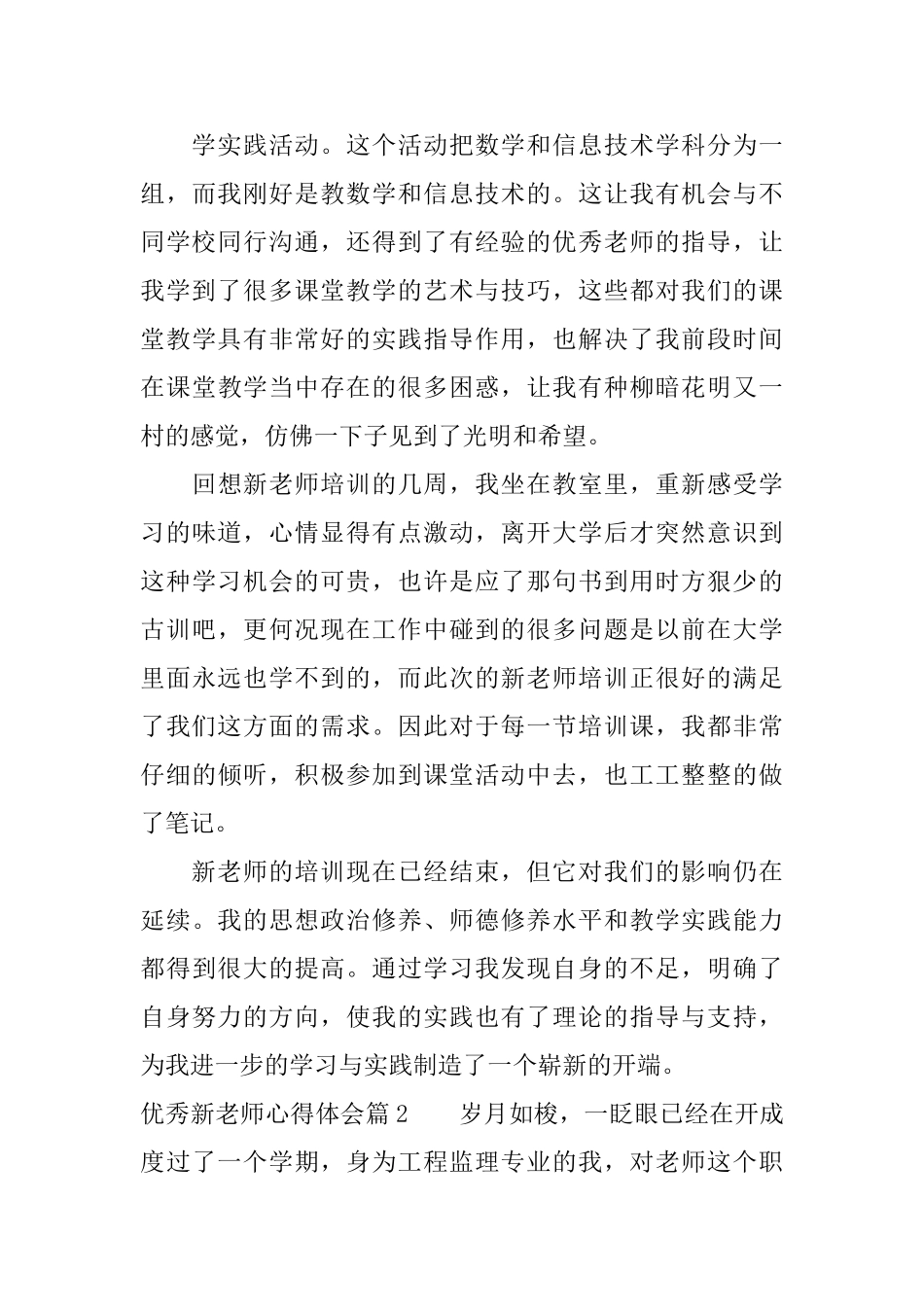 优秀新教师心得体会_第3页