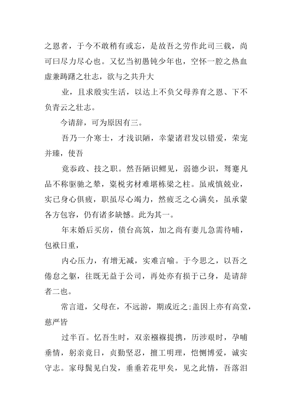 优秀文言文辞职信6篇_第2页