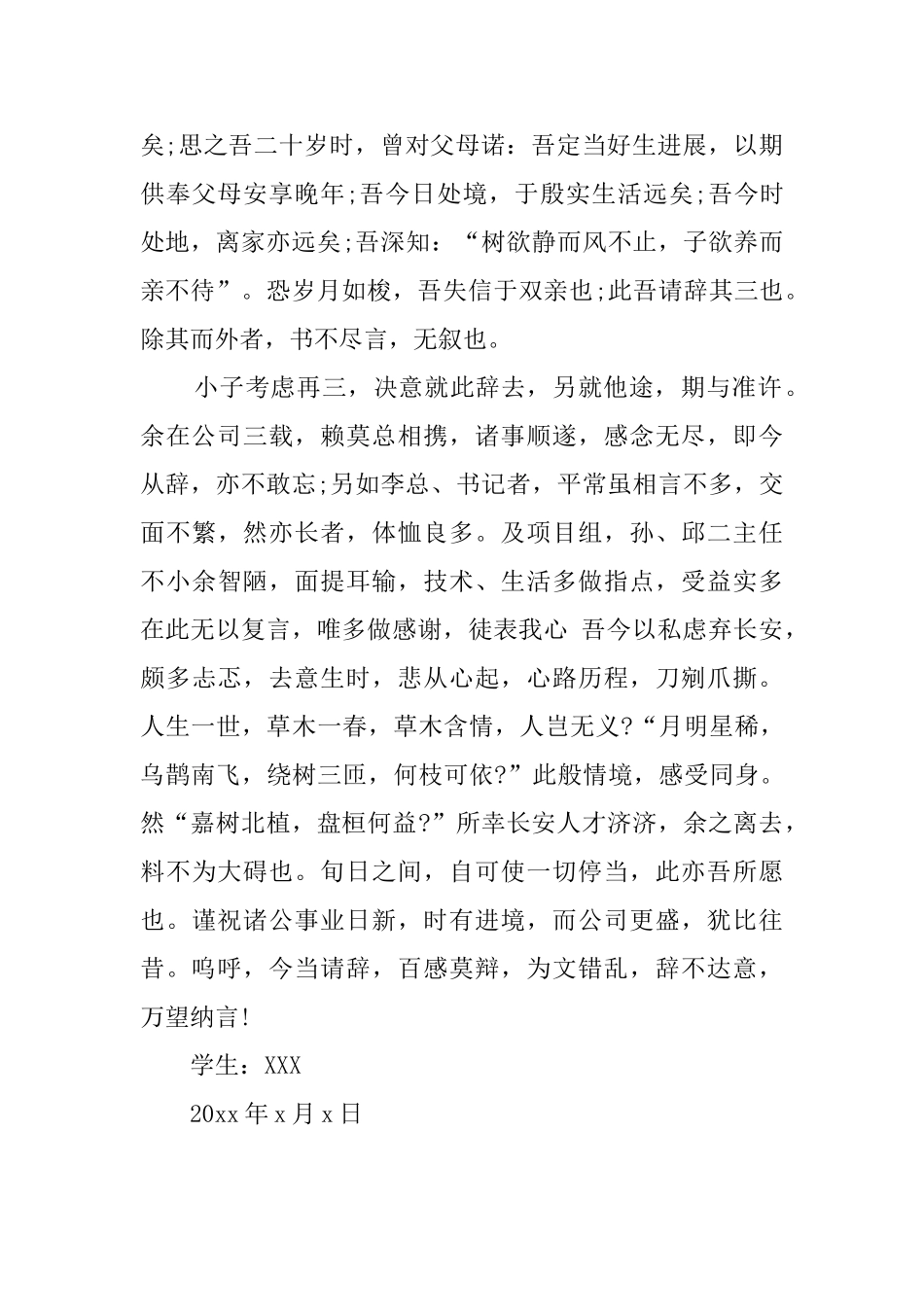 优秀文言文辞职信6篇_第3页