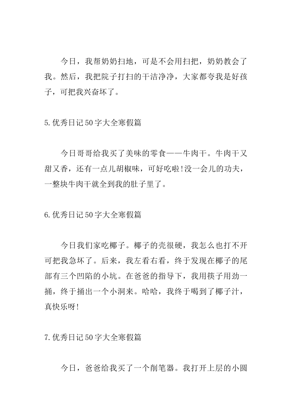 优秀日记50字大全寒假篇_第2页
