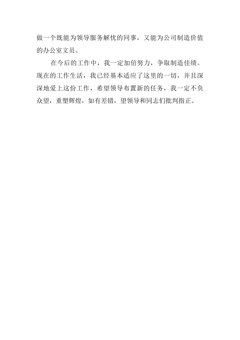 优秀文员的自我鉴定_第2页