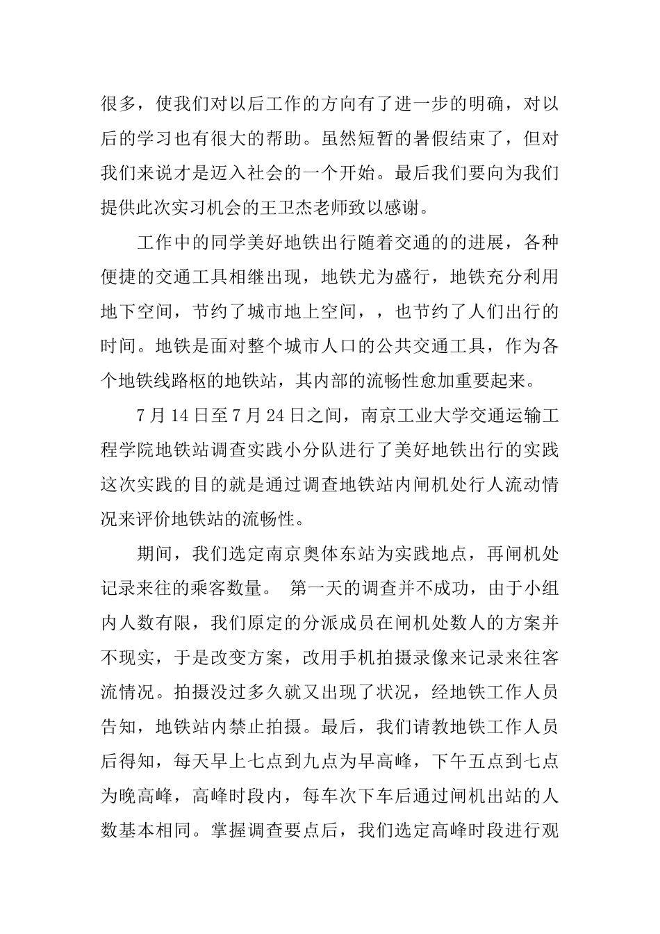 优秀暑期社会实践报告_第2页