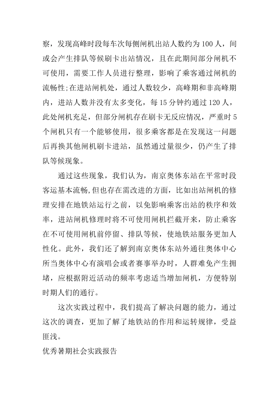 优秀暑期社会实践报告_第3页