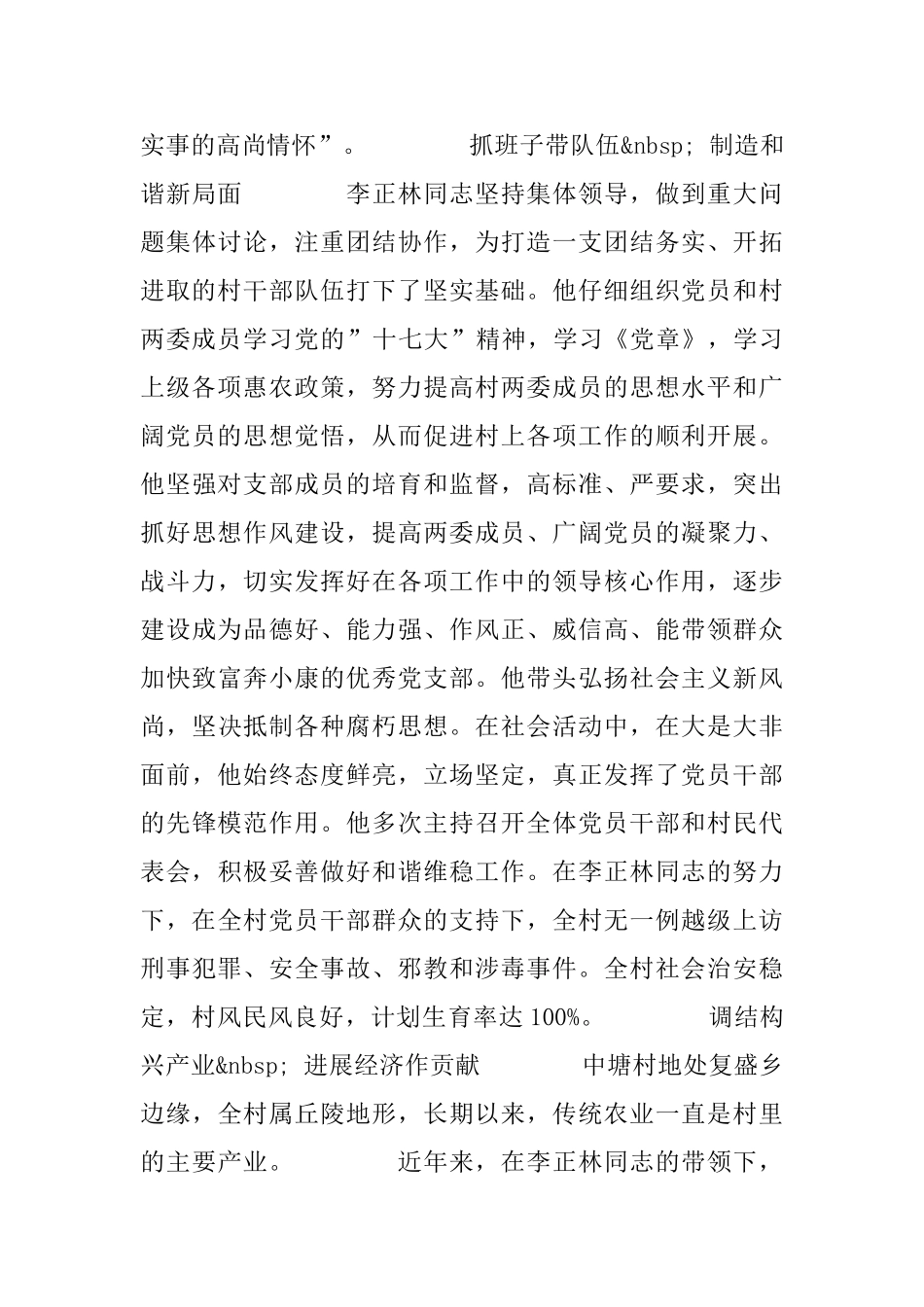 优秀村党支部书记事迹申报材料_第2页