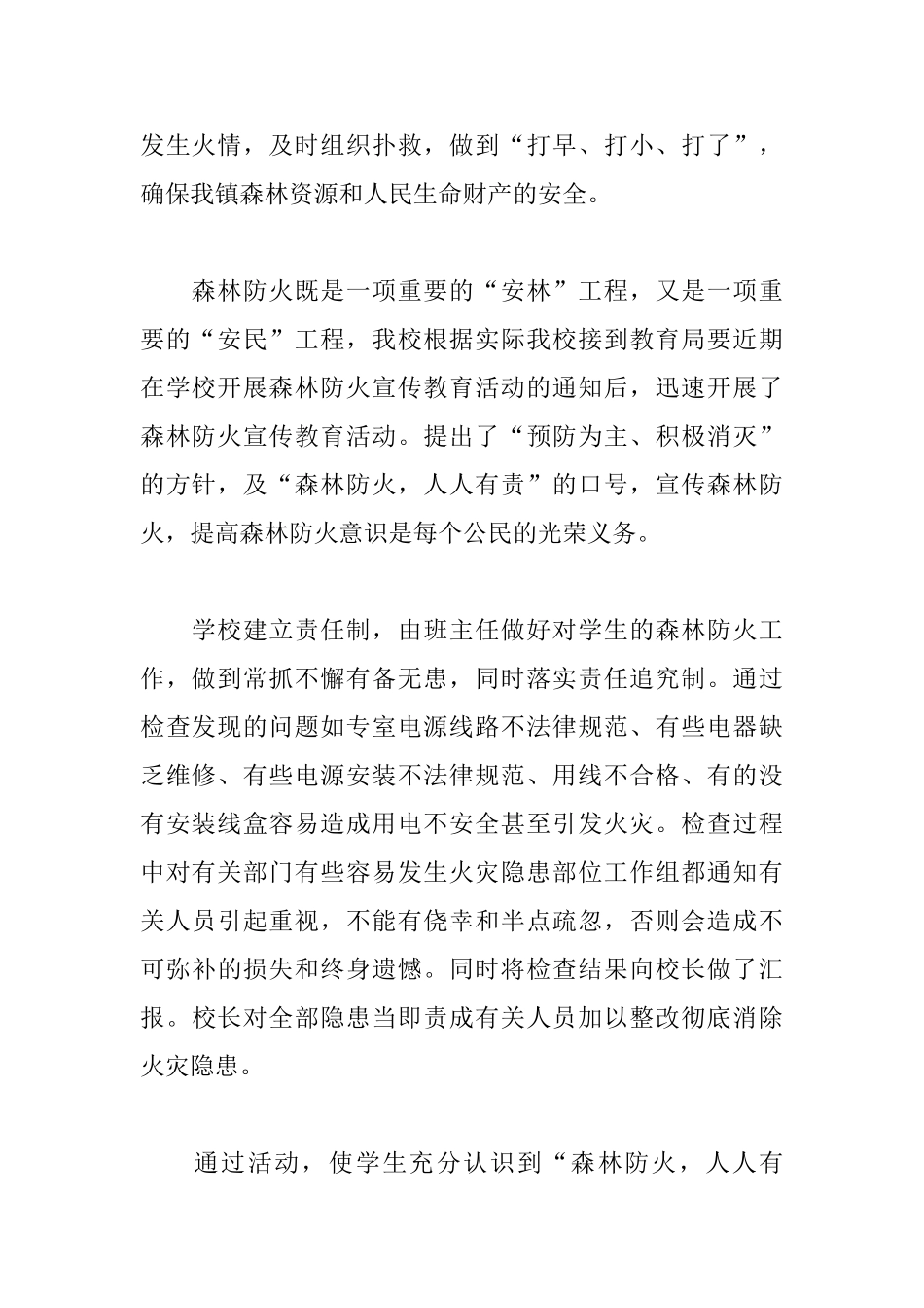 优秀森林防火心得体会范例汇总_第2页