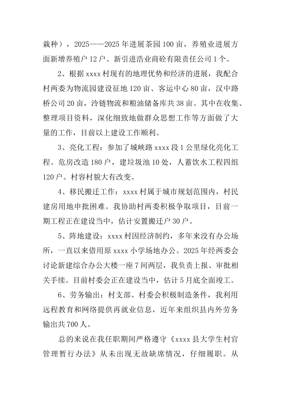 优秀村干部述职报告范文_第2页