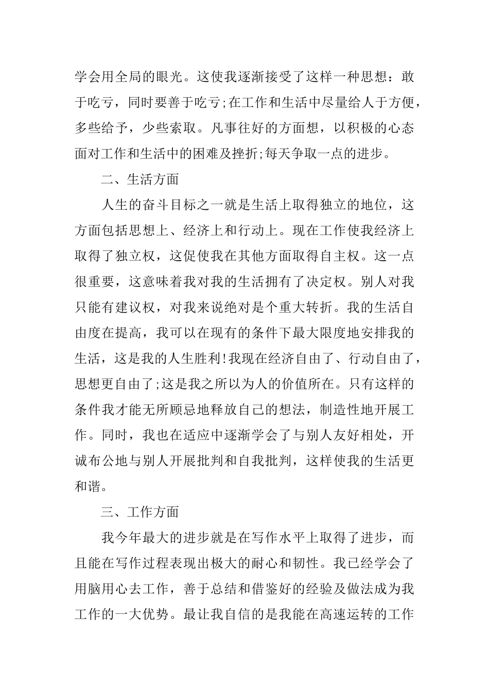 优秀服务员个人工作总结范文_第2页