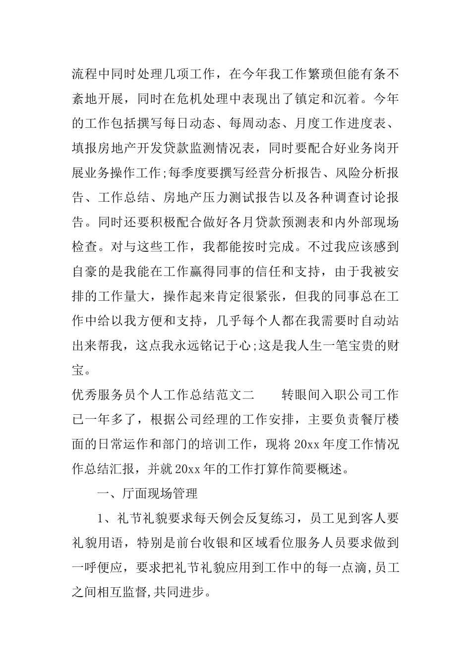 优秀服务员个人工作总结范文_第3页