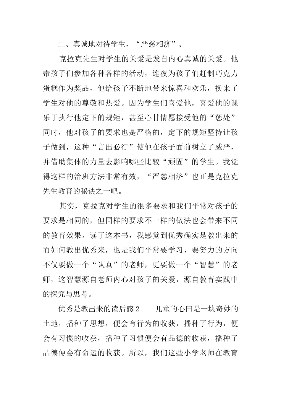 优秀是教出来的读后感三篇_第2页