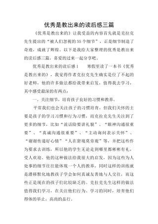 优秀是教出来的读后感三篇