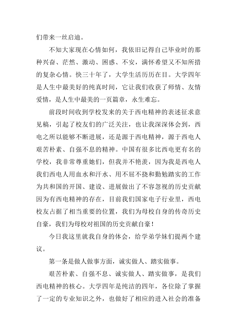 优秀校友代表毕业典礼演讲稿五篇_第2页