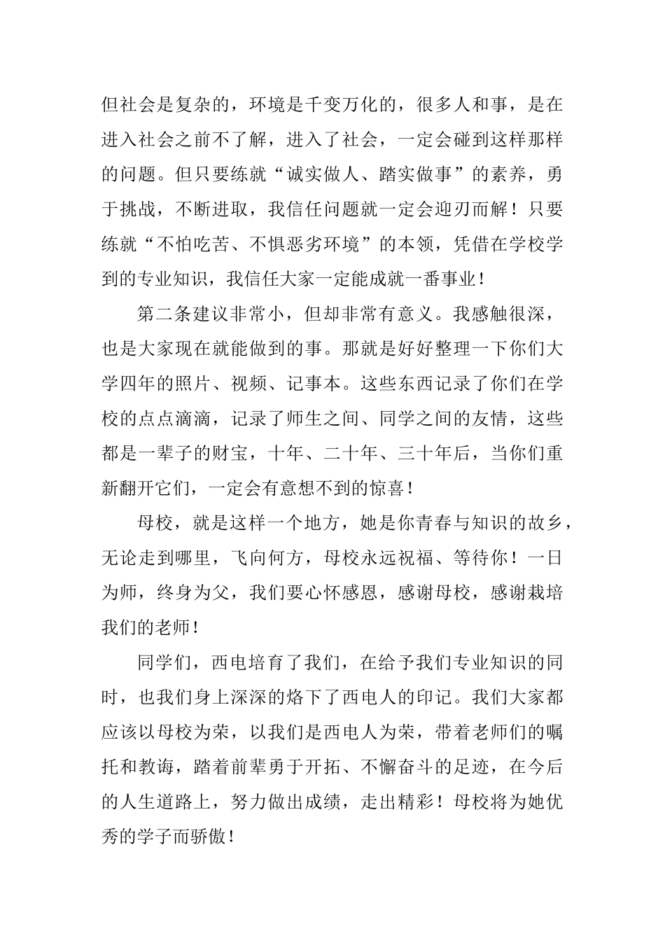 优秀校友代表毕业典礼演讲稿五篇_第3页