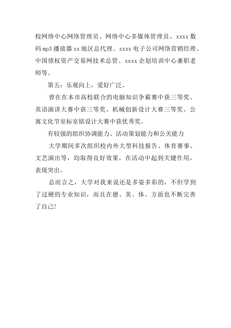 优秀本科学生自我评价_第2页