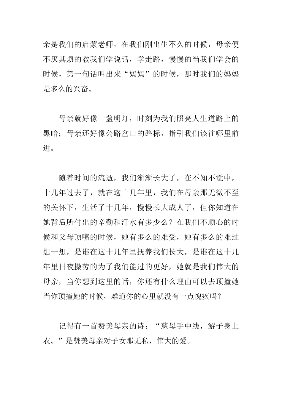 优秀母亲节心得范例汇总_第3页