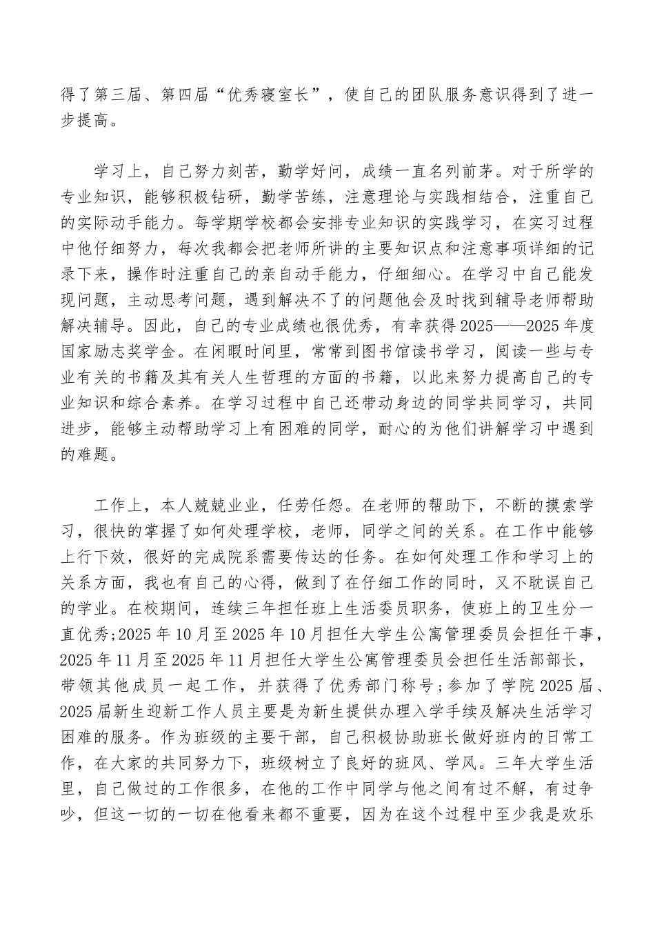 优秀毕业生事迹材料三篇_第2页