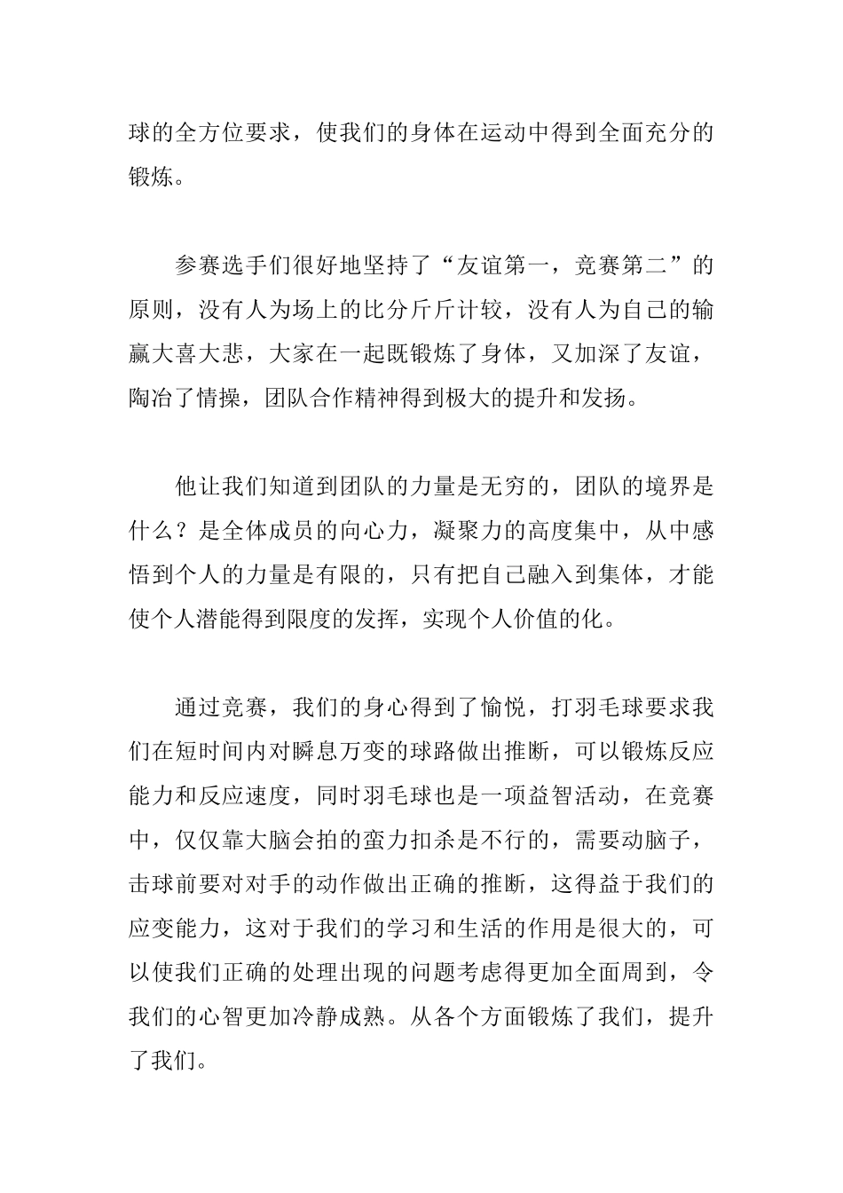 优秀比赛心得体会范例_第2页