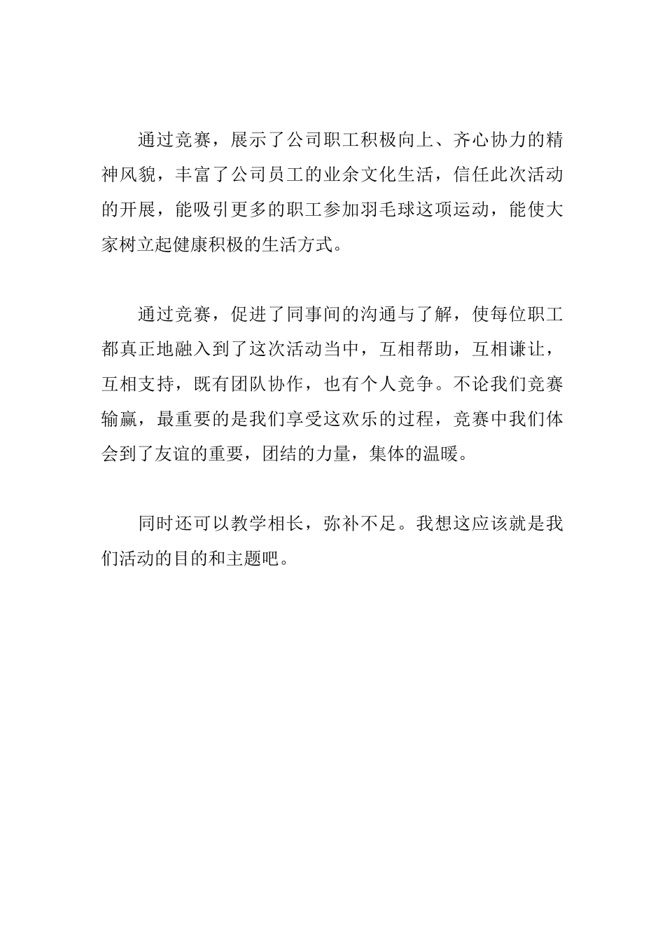 优秀比赛心得体会范例_第3页