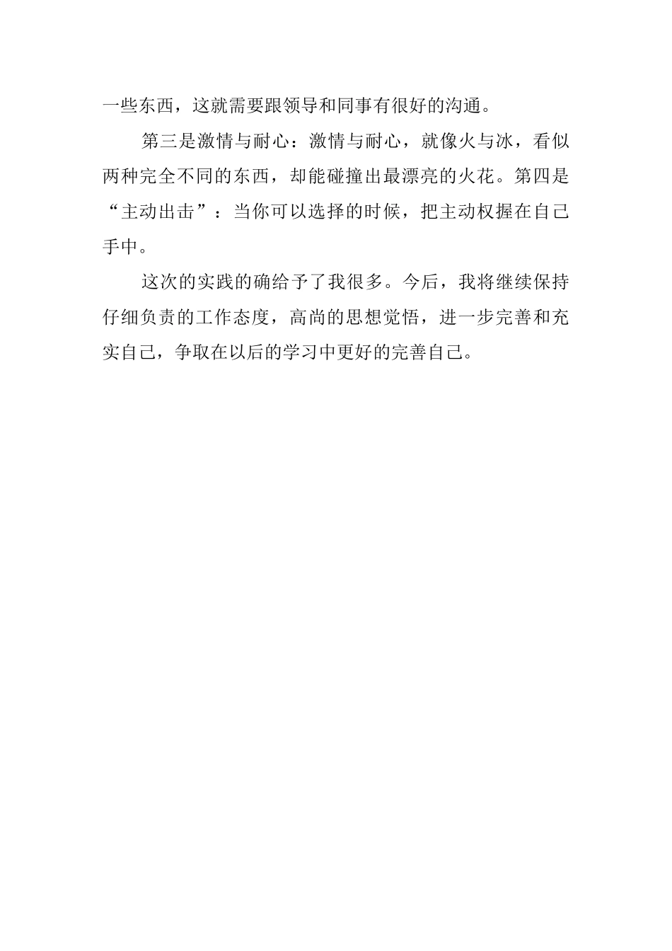 优秀毕业生暑假实习报告范文_第2页