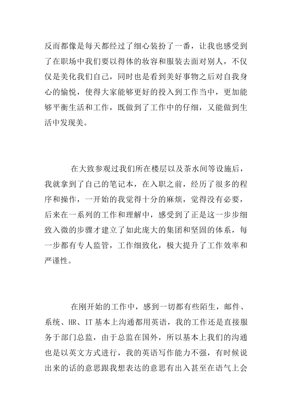 优秀毕业生实习报告总结_第2页
