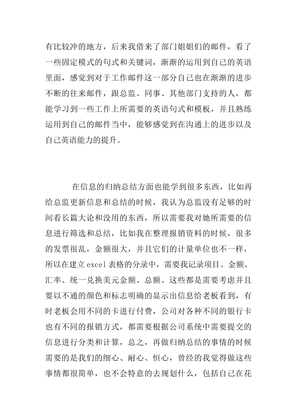 优秀毕业生实习报告总结_第3页