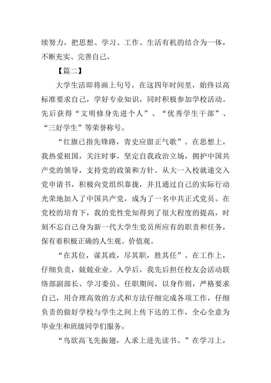 优秀毕业生先进事迹材料四篇_第3页