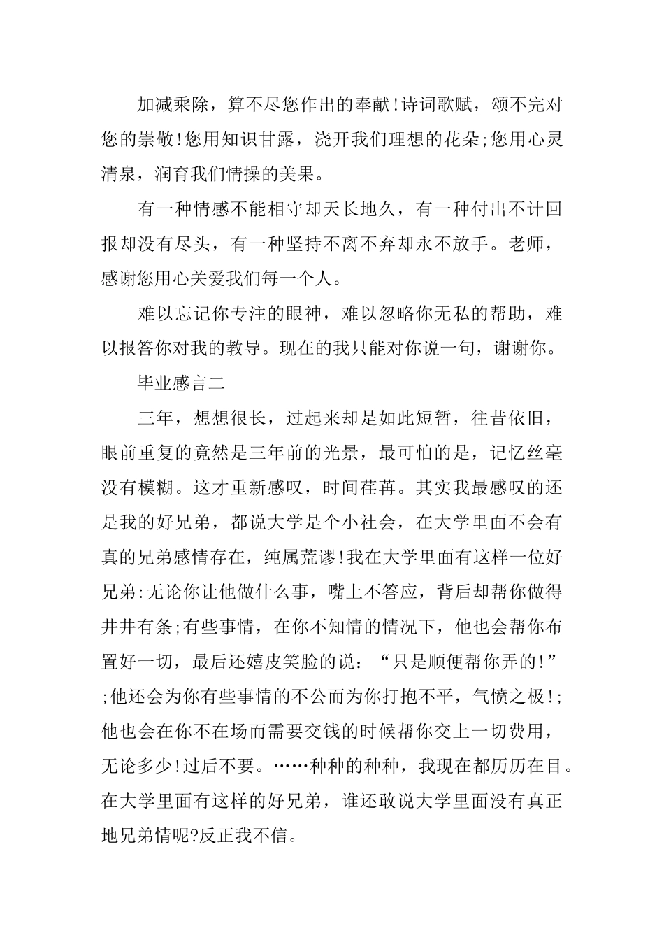 优秀毕业生的毕业感言_第2页