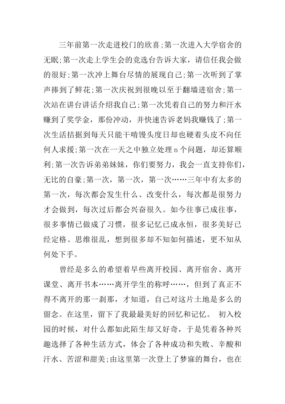 优秀毕业生的毕业感言_第3页