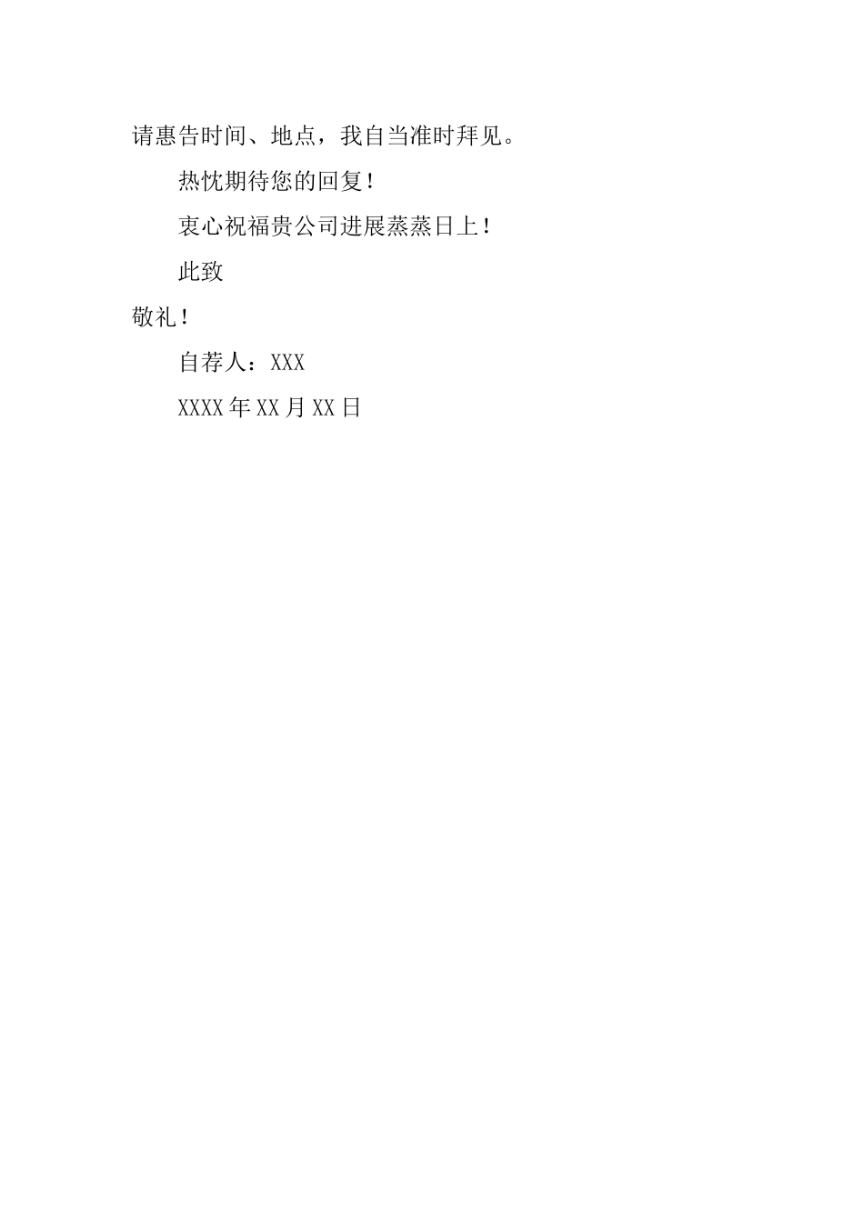 优秀毕业生求职自荐书范文_第2页