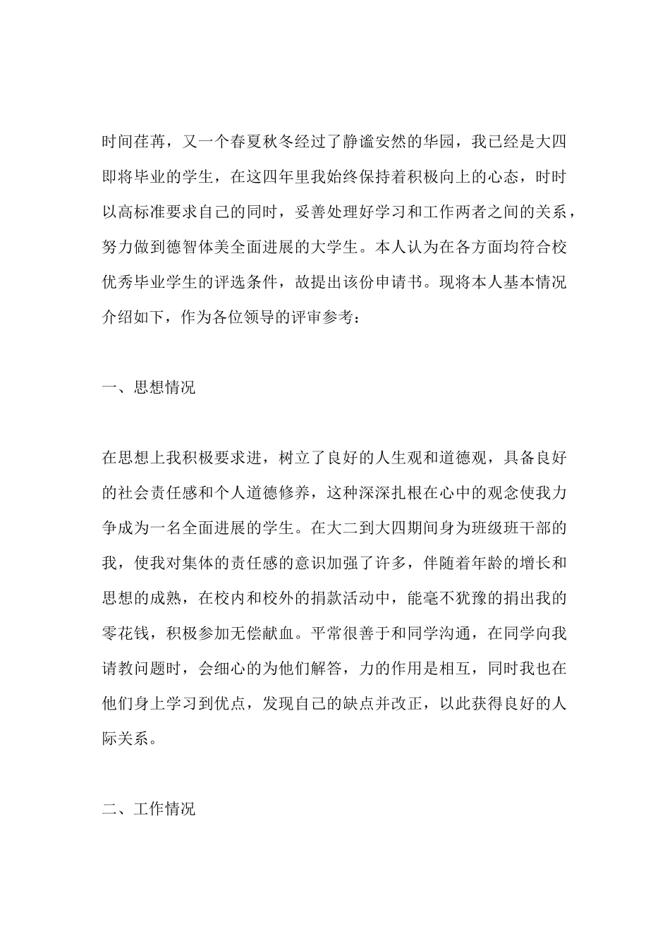 优秀毕业生申请书格式_第2页