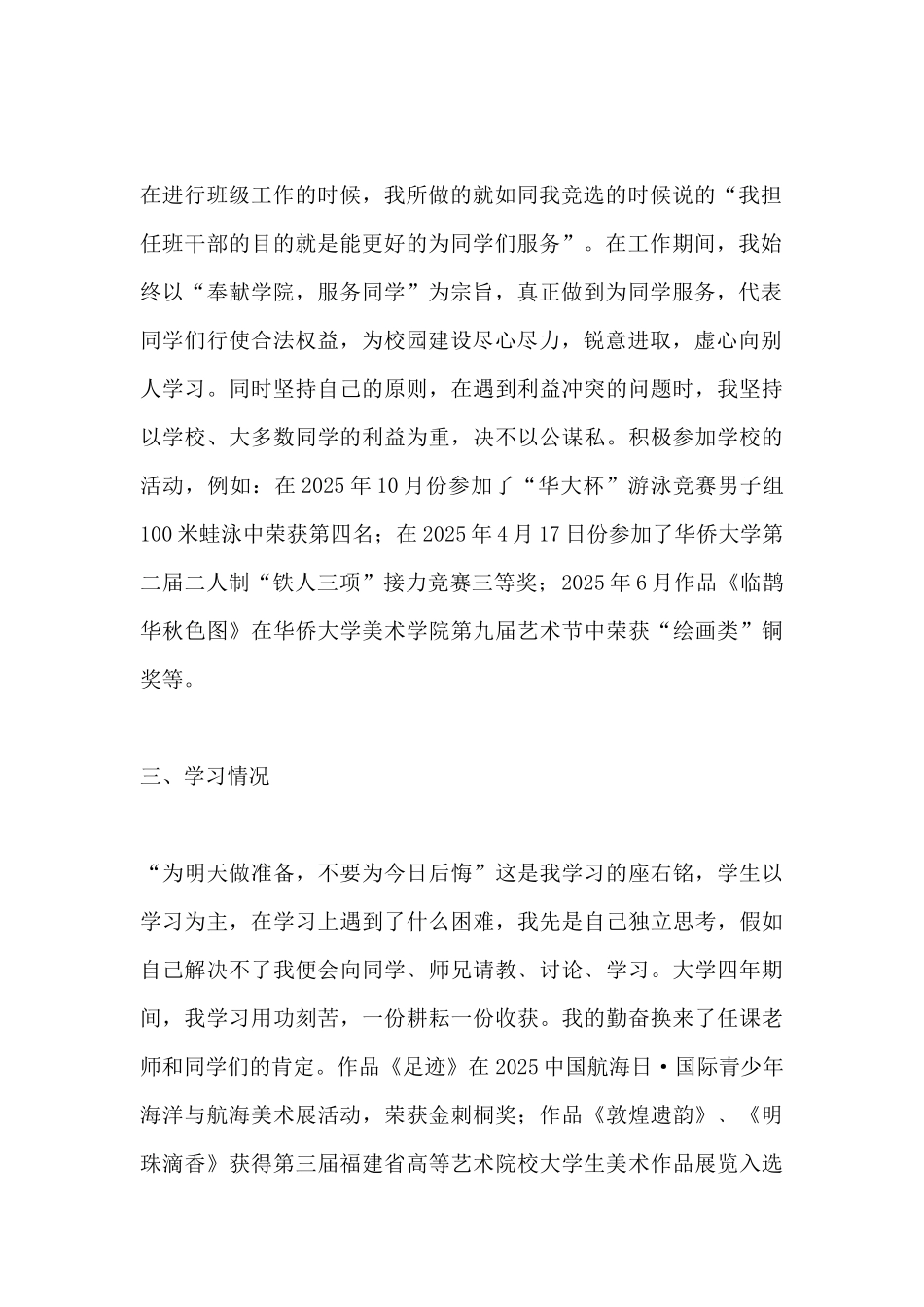 优秀毕业生申请书格式_第3页