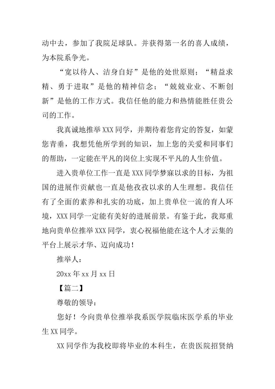 优秀毕业生就业推荐信怎么写_第2页