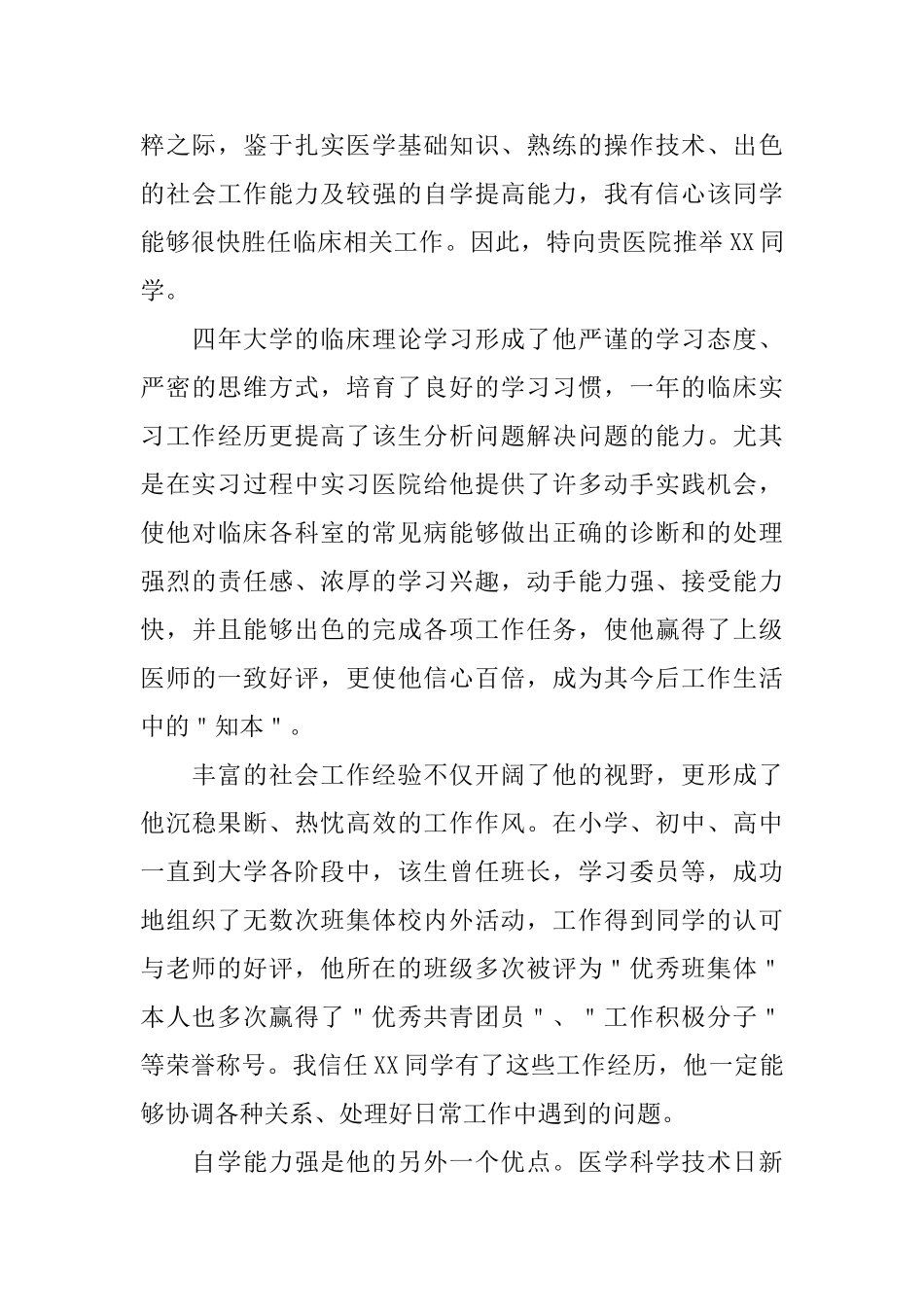 优秀毕业生就业推荐信怎么写_第3页